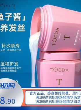 TODDA鱼子酱柔顺保湿补水发膜修护改善发质护理养发护发素