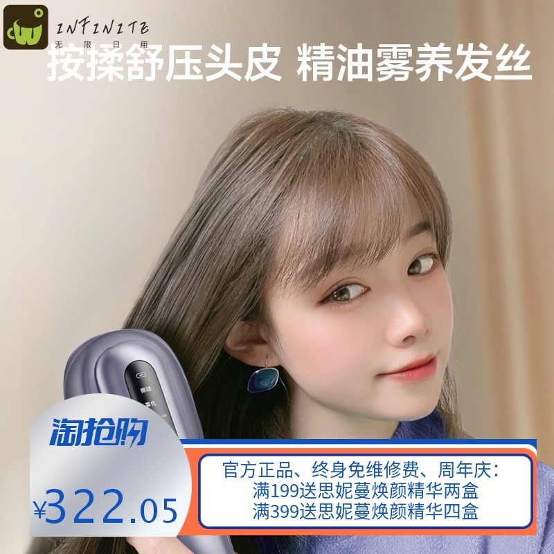 电动按摩梳精油喷雾梳健发养发头部按摩仪护发经络梳子红光导入