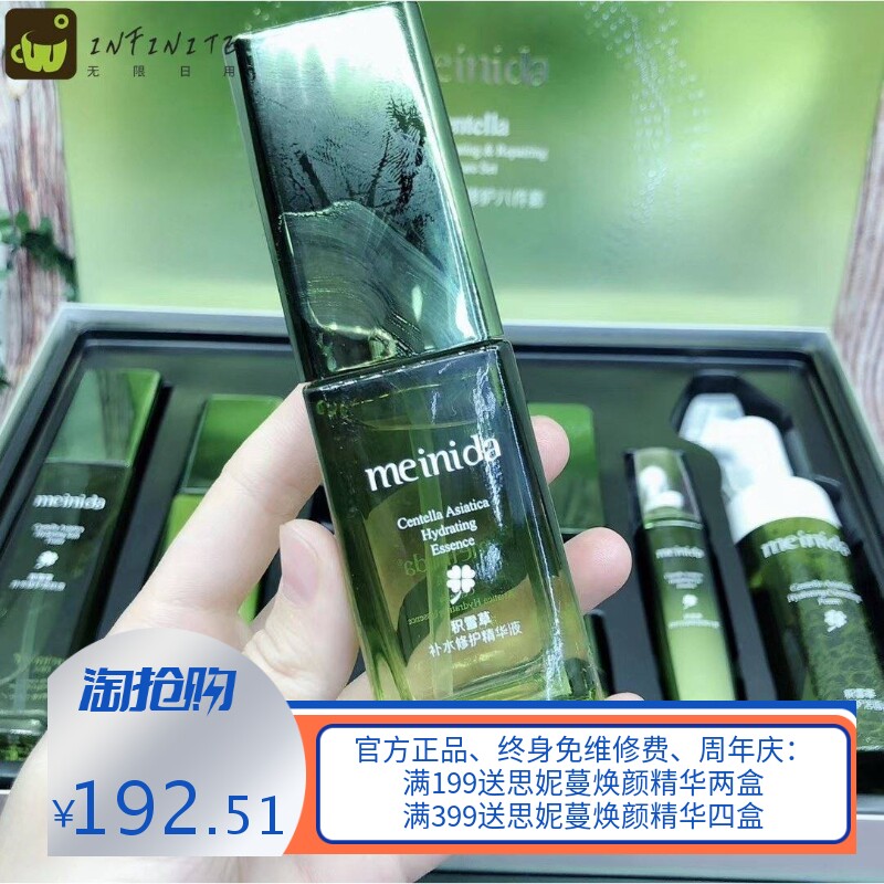 美妮达积雪草补水修护八件套装补水保湿滋润提亮水乳女士护肤套盒