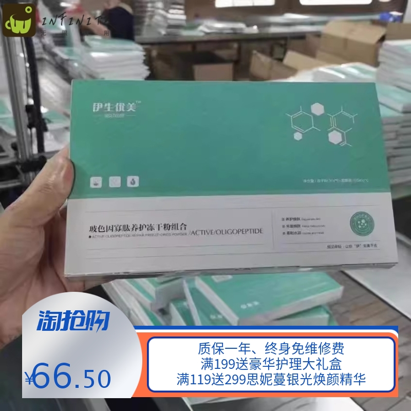 伊生优美蓝铜肽冻干粉玻色因寡肽SOD多肽修复敏感补水淡化痘印亮