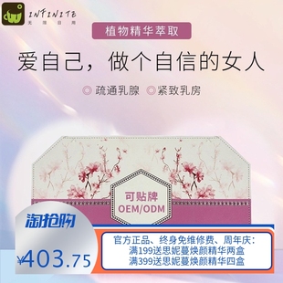 美容院拓客胸部护理套盒美乳霜按摩精油美乳贴38件套盒丰韵增胸部