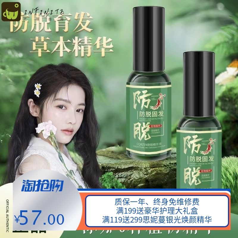 CQRZEN植物防脱液改善脱发呵护毛发精华液毛囊营养液囊增发密发育