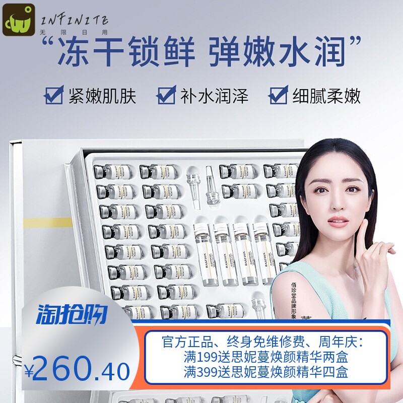 佰珍堂六胜肽抗皱赋颜面膜补水保湿滋润面部护理冻干粉精华液组合