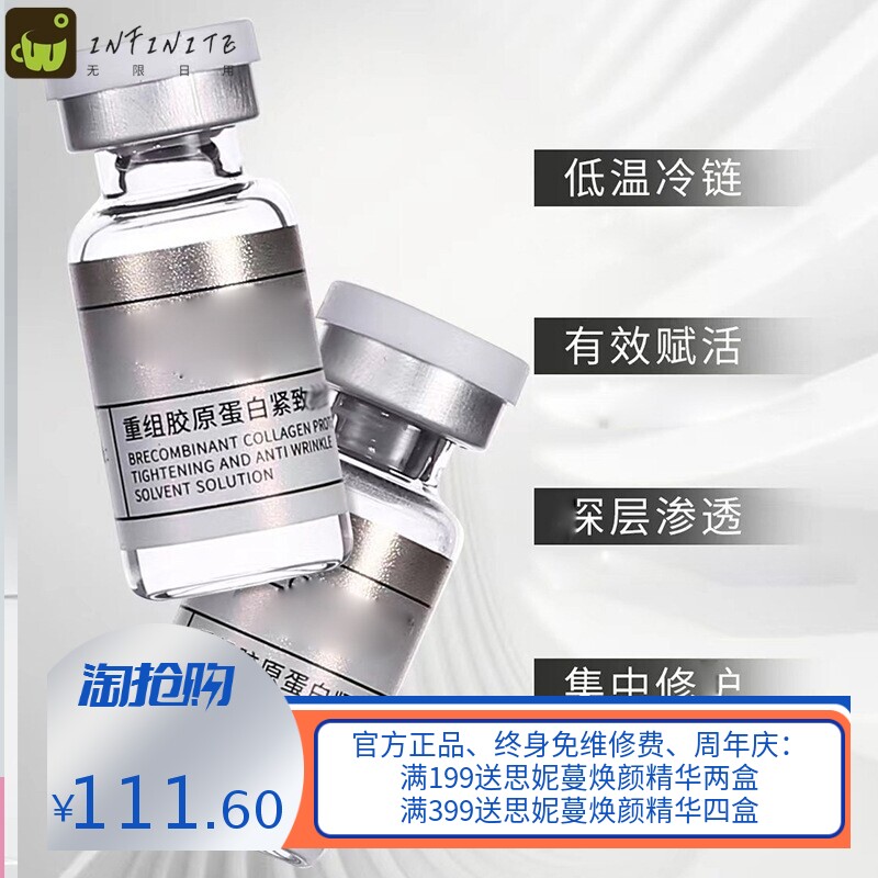 三型重组胶原蛋白冻干粉套盒美容院院线面部护理专用不挂网套盒