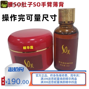 塑形2件套你型我素精油草本植萃精华油塑型精华霜so腰腹腿紧致膏