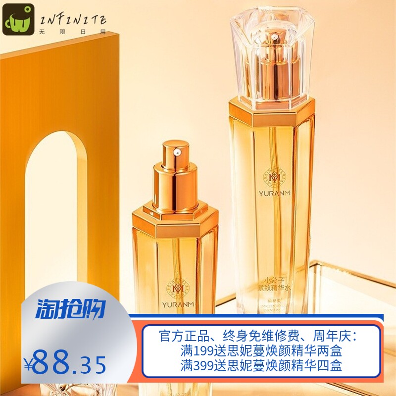小分子紧致精华水滋润持久保湿清爽不油腻嫩肤爽肤水