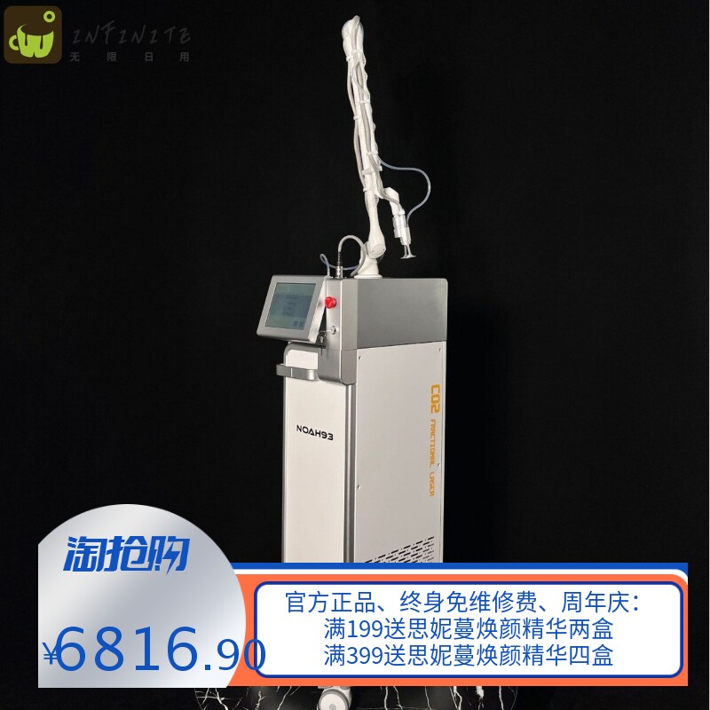 焕肤二氧化碳点阵祛痘坑紧致私密收紧立式CO2美容仪
