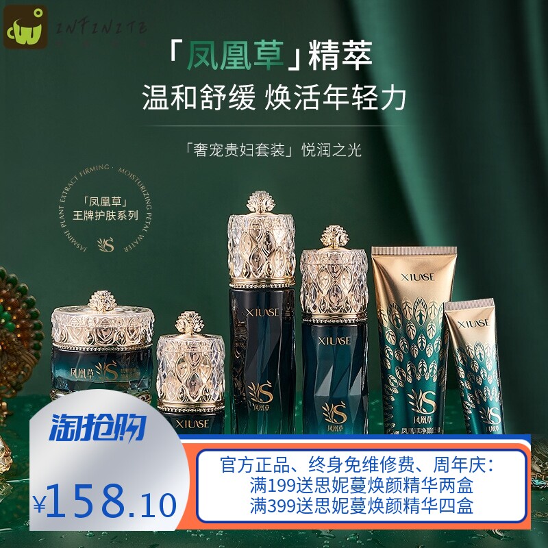 秀瑟 凤凰草舒缓填充九件套护肤套盒水乳眼霜保湿护理导入仪礼盒