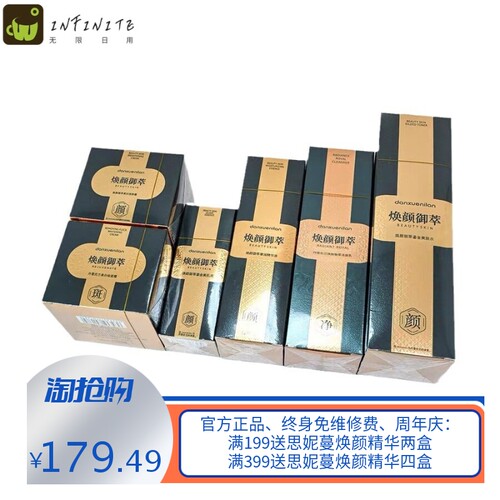 丹雪尼兰焕颜御萃六合一六件套套装中华古韵精华原液面霜