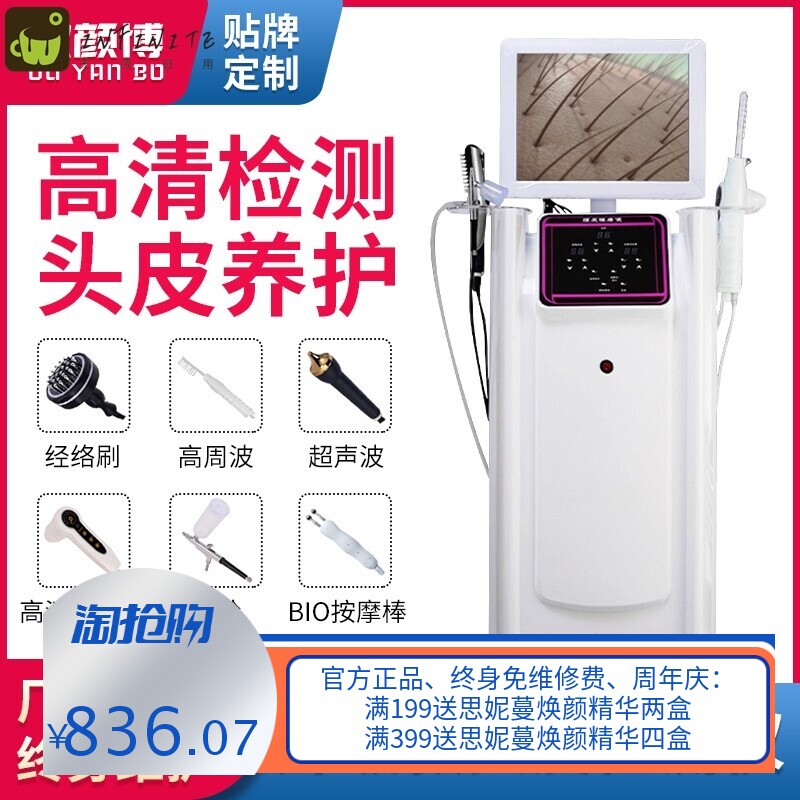 厂家头皮检测理疗仪一体机毛囊仪器毛发护理养发理疗理发店专用