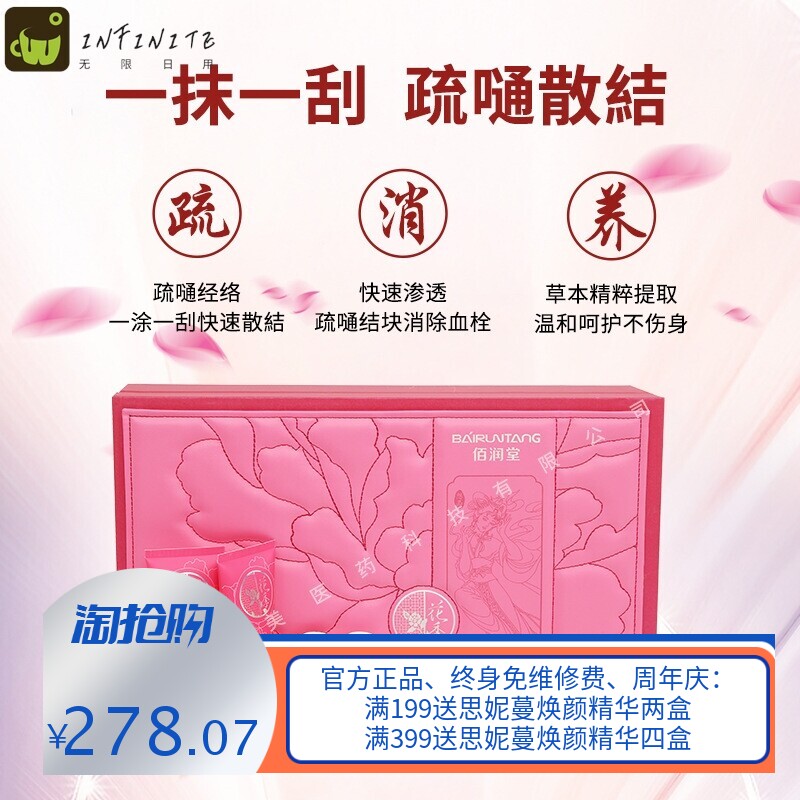 新款花香时宜散结舒通养生套盒胸部按摩膏草本油美容院身体舒活膏