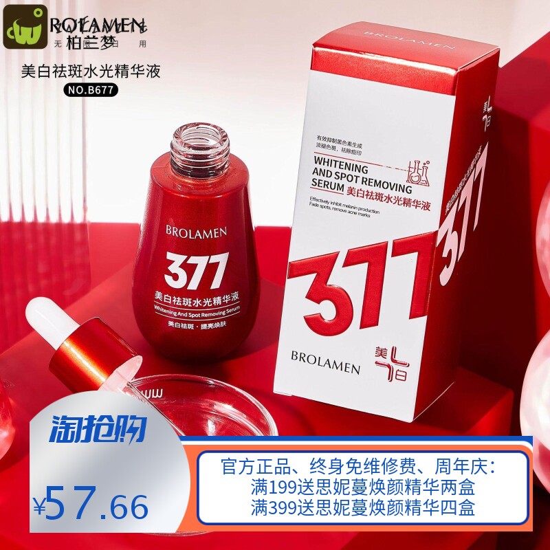柏兰梦水光精华液保湿滋润提亮面部精华液收缩毛孔水嫩肌肤