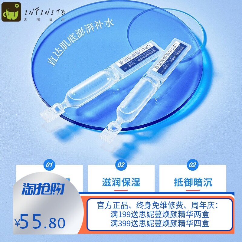 济风堂玻尿酸雪颜液补水保湿涂抹式水光透明质酸次抛精华