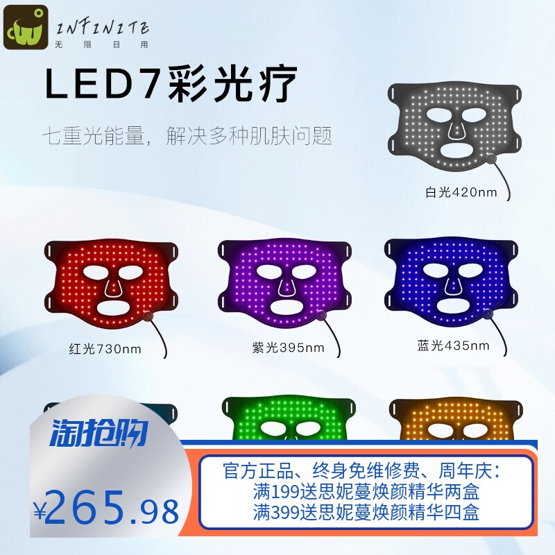家用美容面罩 轻薄食品级硅胶面膜仪七色光谱仪光子嫩肤仪器厂家