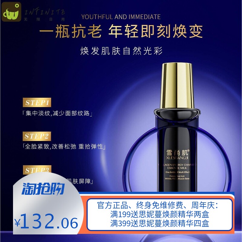 雪尚肌胶原能量仓提亮淡细纹改善暗黄紧致抗皱精华液细胞液