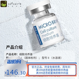 美容院三型胶原蛋白冻干粉微晶浅导细胞培养基水光动能素外泌体