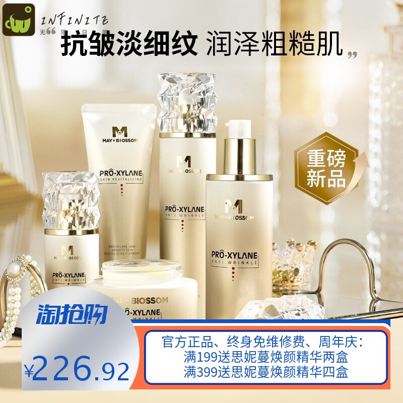 美葆莱玻色因抗皱焕颜水乳液面霜精华奢宠套盒高端护肤品保湿套装