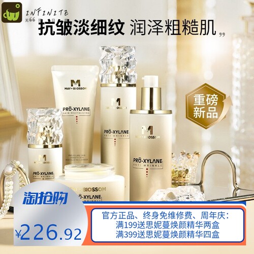 美葆莱玻色因抗皱焕颜水乳液面霜精华奢宠套盒高端护肤品保湿套装