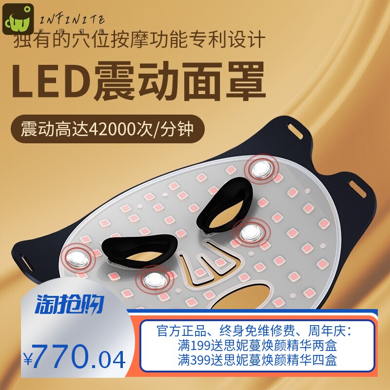 光子能量震动美肤仪红蓝光美容仪家用脸部嫩白祛痘美容面罩大排灯