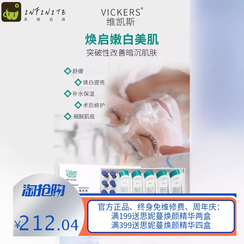 现货大白肌套盒提亮肤色护肤品光感水润玉肌套美容院面部专用