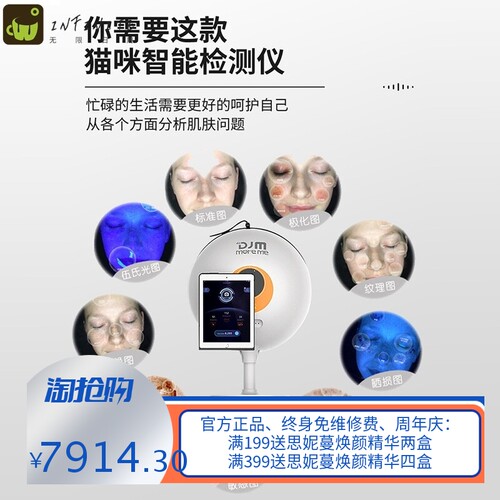 德国DJM猫咪智能检测仪 美测平板可选皮肤检测五光谱面部美容仪