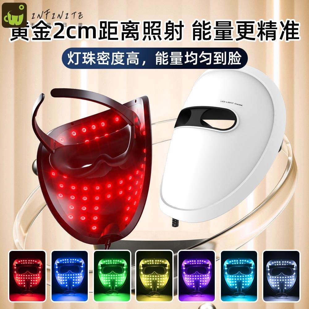 美容面罩面部LED彩光家用美容仪近红外光子嫩肤红蓝光美容仪修复