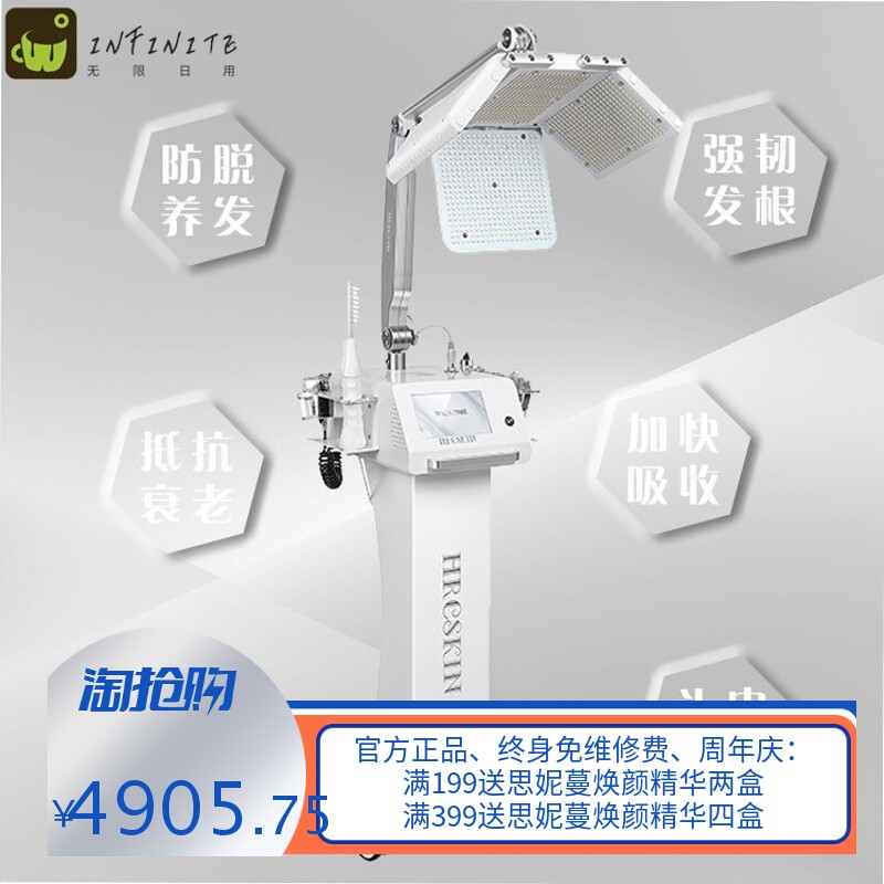 HRCSKIN头皮护理综合仪护理毛囊植护发按摩防脱大排灯美容院