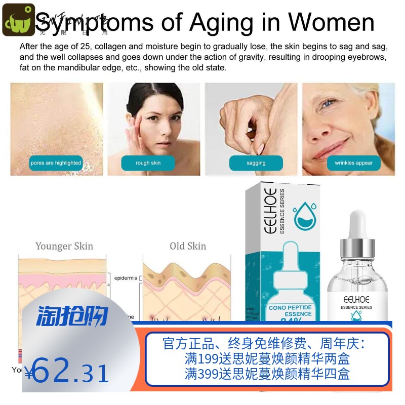 EELHOE 水光芋螺肽抗皱精华液 紧致皱纹鱼尾纹法令纹美肤修护皮肤