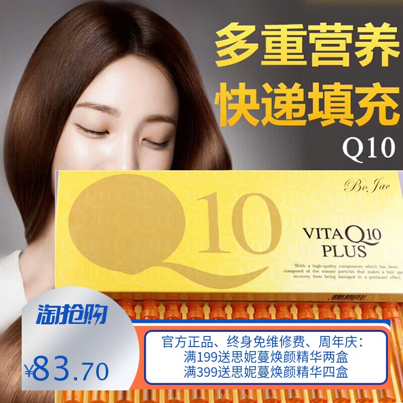 Q10辅酶护发精油染烫前后护理