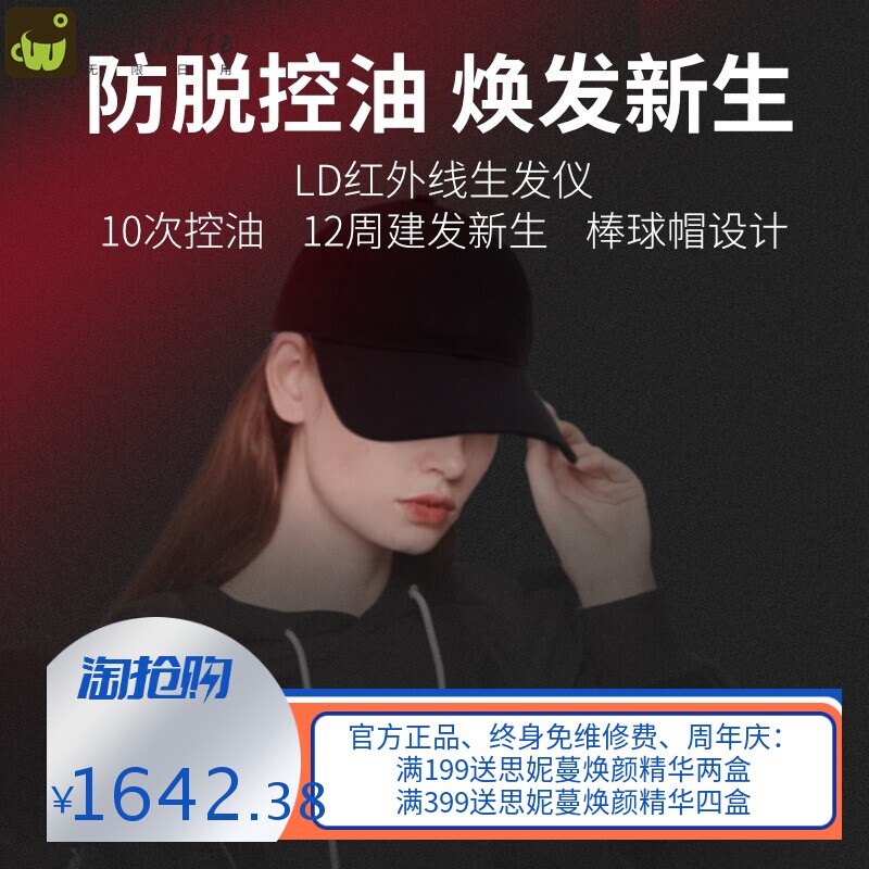 低能量激光生发仪生发帽生发神器防脱发男女可通用