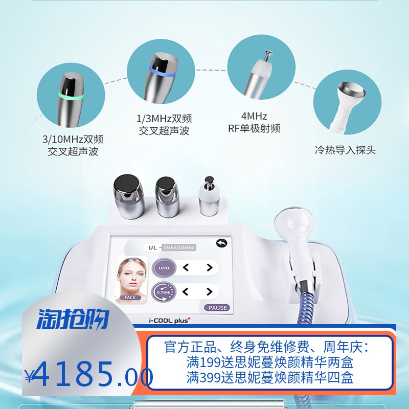 icool水滴美容仪提拉紧致嫩肤