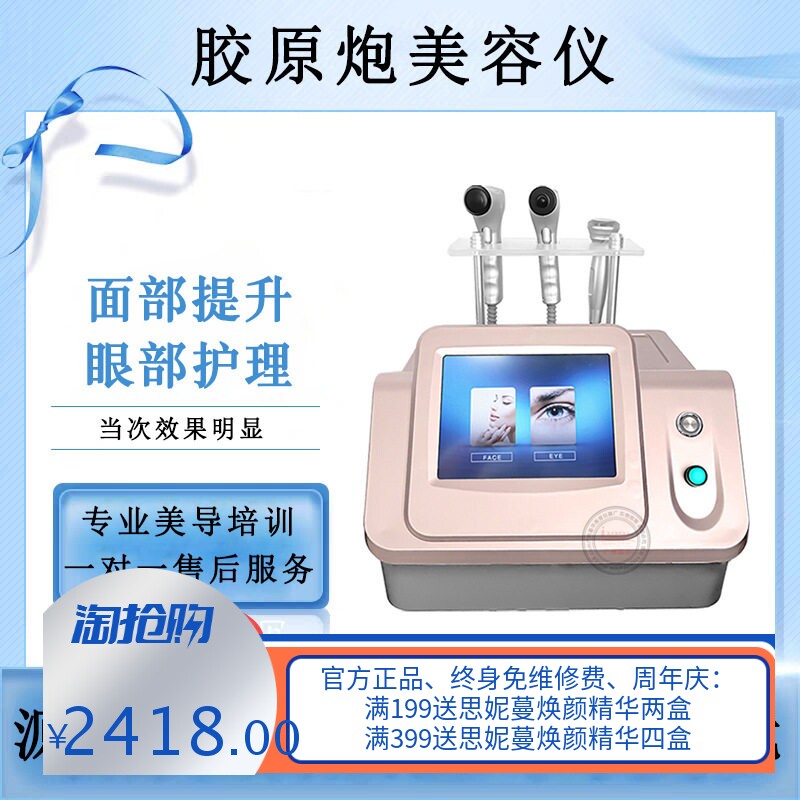 胶原炮热拉提面部提拉淡皱美容仪