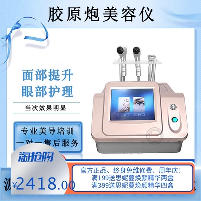 胶原炮热拉提面部提拉淡皱美容仪