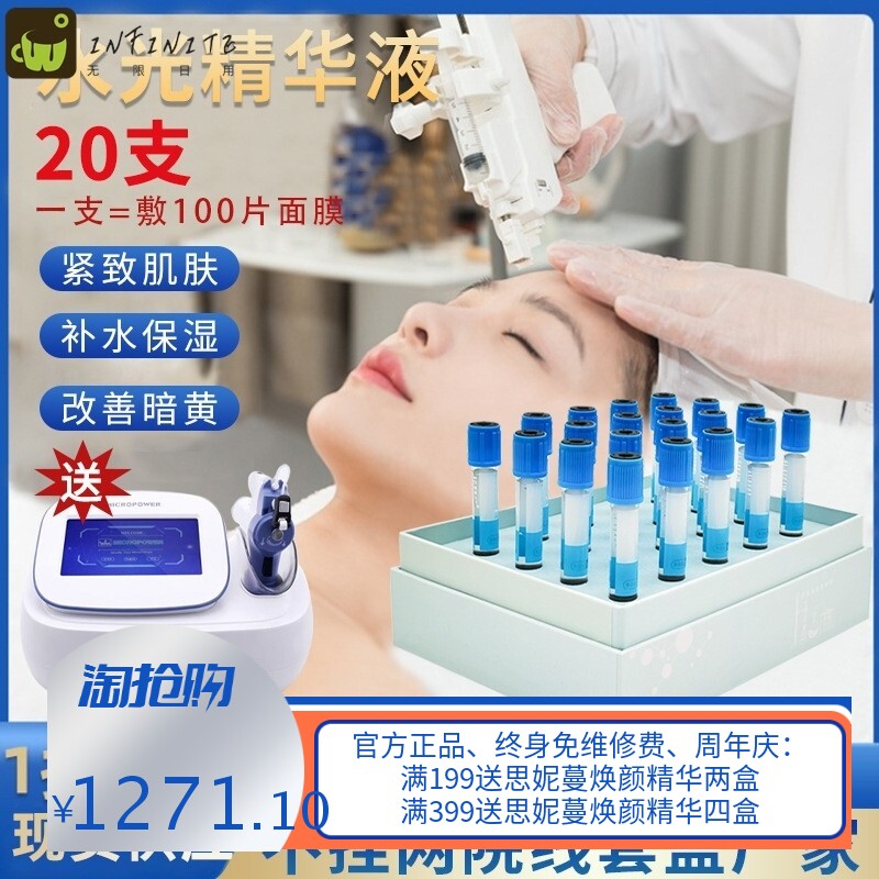 水光医美原液补水保湿亮肤精华液美容院线面部玻尿酸次抛原液套盒