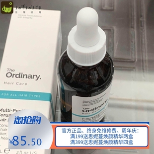 防伪/加拿大TheOrdinary多重胜肽护发精华液脱发密发滋养清爽60ml