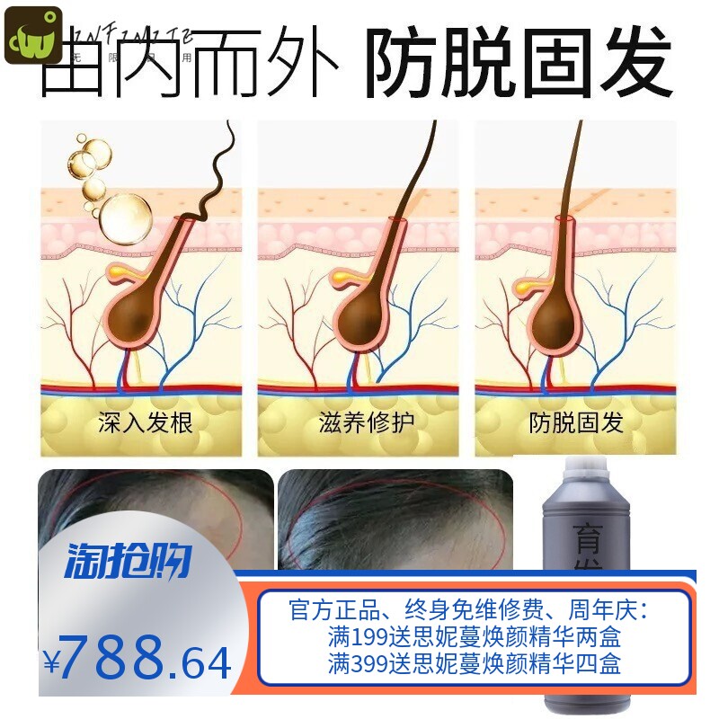 何首乌增发液密发防脱头发滋养精华液男女长发剂白转黑养发液