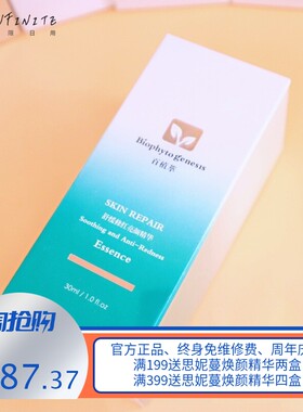 百植萃小绿瓶色修精华果酸面膜发光瓶B5CE精华液面膜洁面乳水乳霜