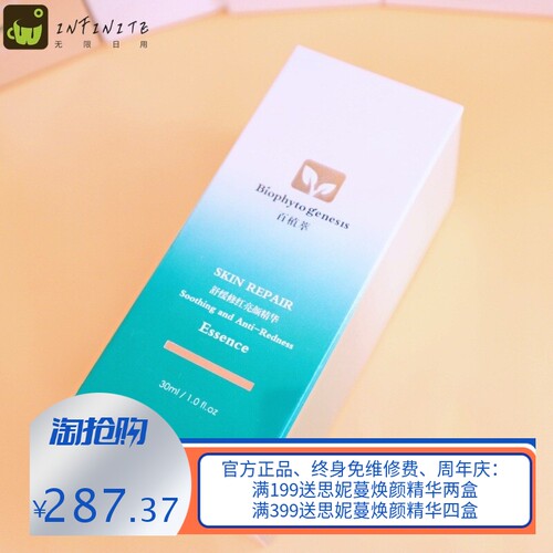 百植萃小绿瓶色修精华果酸面膜发光瓶B5CE精华液面膜洁面乳水乳霜