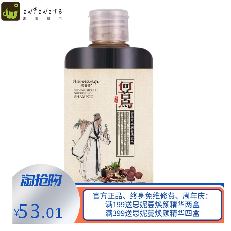 厂家直销贝曼琦何首乌草本植物洗发水乌发液白头发转黑发养发护发