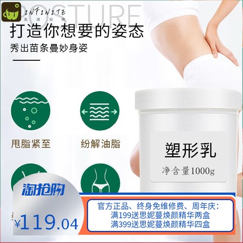 美容院塑形乳纤体霜碱肥膏然脂膏强效塑型纤体膏按摩霜紧致发热