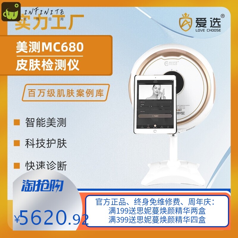 美测680皮肤检测仪五光谱摩玑智能魔镜欧博面部测试分析仪美容院