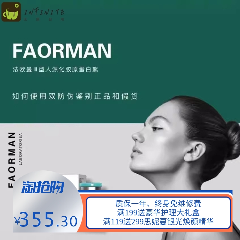 法欧曼薇yi美三型重组胶原蛋白冻干粉修复动能素眼部水光泪沟细纹