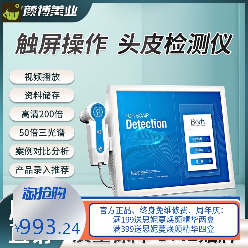 新款头皮毛囊高清检测仪智能四光谱头疗馆小型防脱养发馆毛发分析