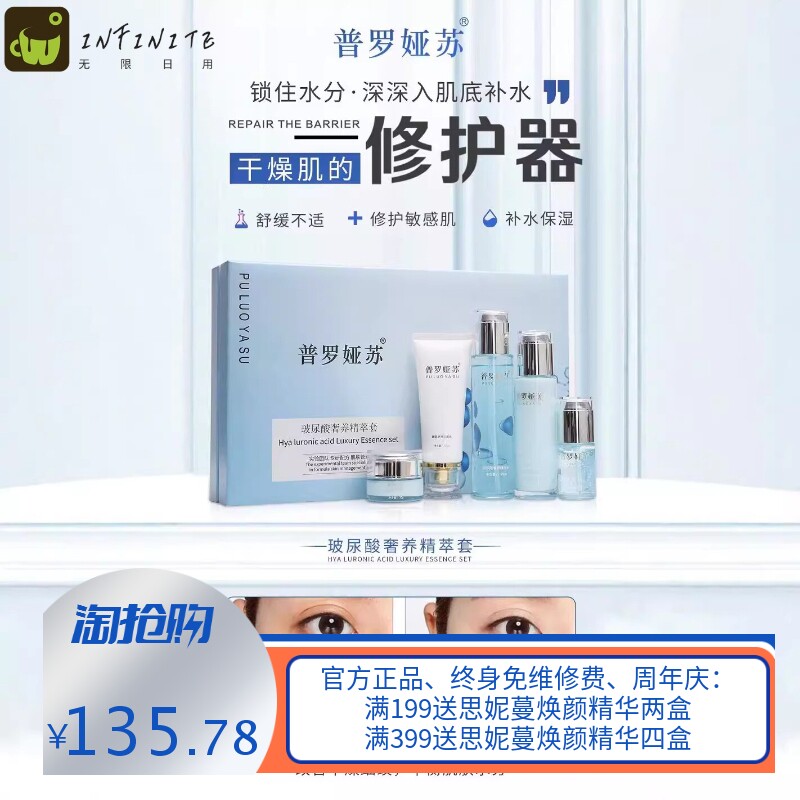 普罗娅苏玻尿酸补水5件套盒滋润保湿修护水润嫩白护肤品面部护理