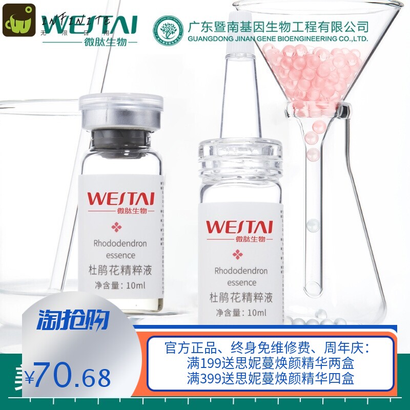 暨大杜鹃花精粹液水光导入原液精华痘痘粉刺闭口控油清洁院线供货