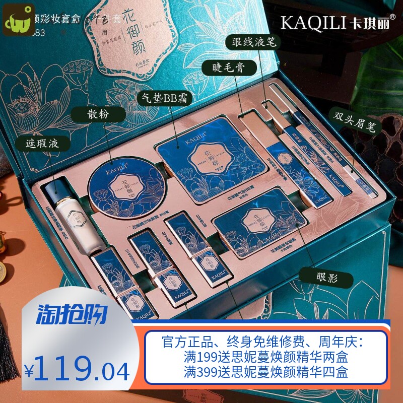 卡琪丽花御颜彩妆套盒十件套圣诞情人节生日礼物雕花口红套装礼盒