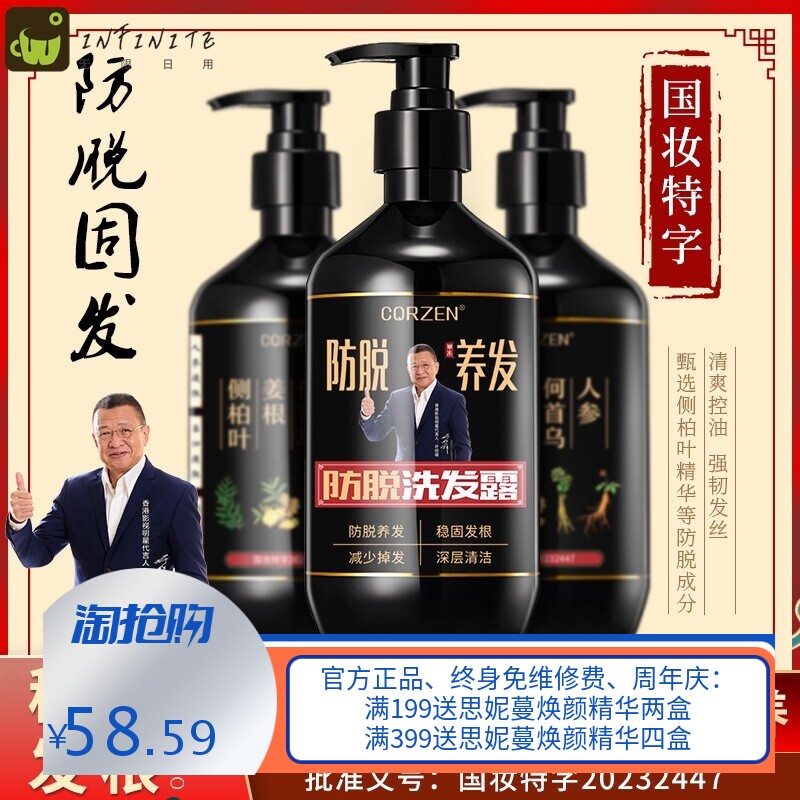 何首乌侧柏叶防脱发洗发水中老年草本植物增发强根健发洗发露生发