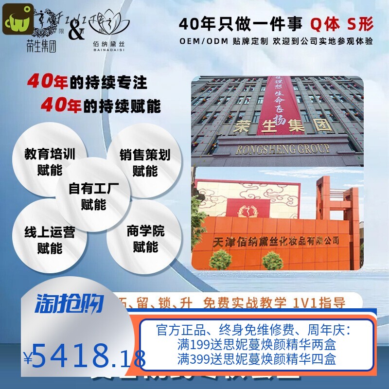 荣生堂美容院纤体霜燃旨膏紧致按摩调理体质身体拓客套盒