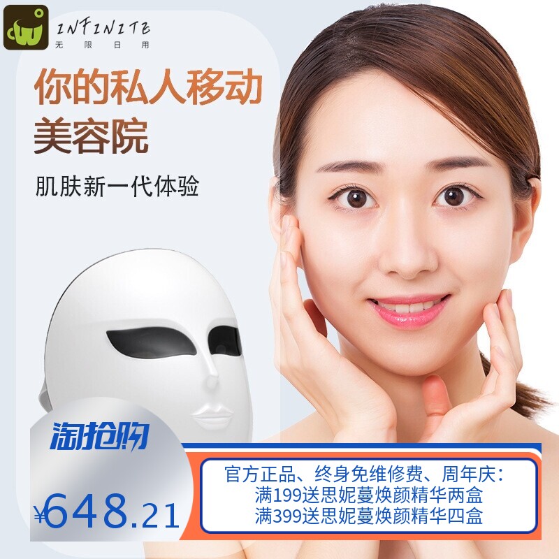 LED光子面罩美容仪 家用脸部彩光面膜仪嫩肤仪美白淡斑紧致光谱仪