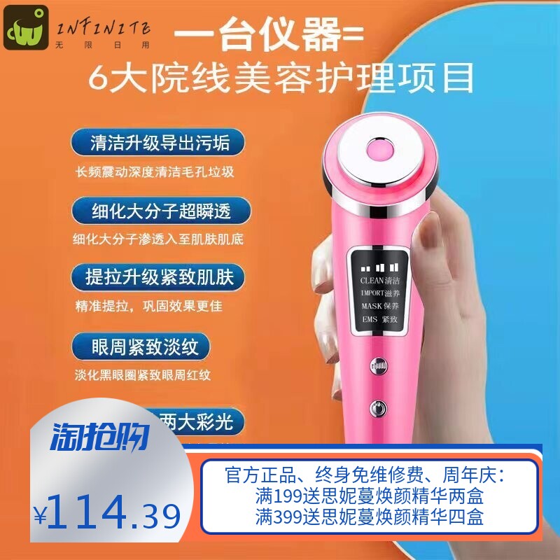 家用脸部红光疗按摩器超声波提拉洁面导入仪美眼仪嫩肤电子美容仪